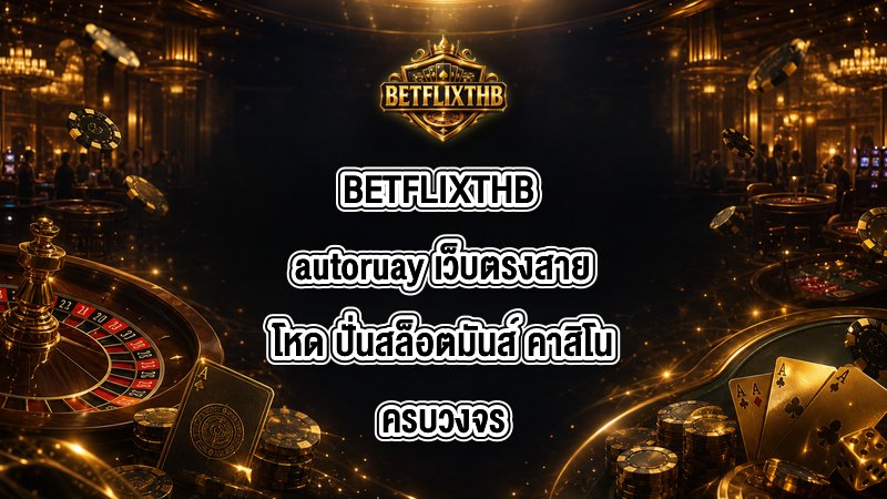 BETFLIXTHB autoruay